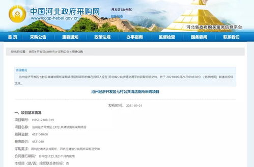 452萬(wàn)招標(biāo)背后的鄉(xiāng)村治理新篇章——聚焦河北滄州經(jīng)濟(jì)開(kāi)發(fā)區(qū)七村公共清潔廁所采購(gòu)與配套網(wǎng)站開(kāi)發(fā)