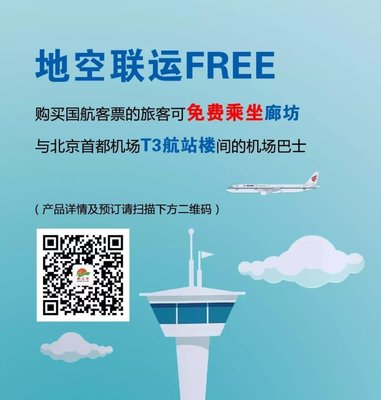 好消息！廊坊往返首都機(jī)場(chǎng)巴士免費(fèi)坐，即日起憑飛機(jī)票享零元出行