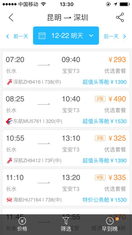 昆明至深圳明日及后日航班票價(jià)與時(shí)刻一覽