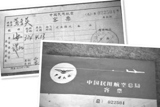 一張泛黃的飛機(jī)票，幾代人的天空記憶